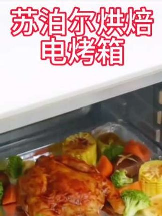 【中秋】【抖音旗舰】苏泊尔烘焙电烤箱42L大容量家用多功能烘烤蛋糕面包上下独立控温#好物推荐🔥 #抖音推广 #厨房必备神器 #好吃到停不下来 #烤箱美食