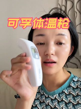 温度还是很准的,基本跟水银的相差无几#体温枪 #婴幼儿体温枪 #可孚体温枪