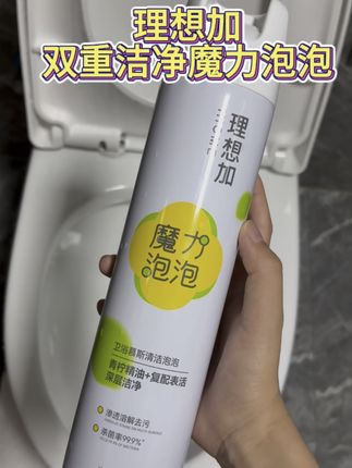 家人们!谁懂啊!马桶黄渍像焊死在上面一样,刷到胳膊酸都没用?!直到我挖到了这个宝藏—理想加双重魔力泡泡!直接挤在污渍上,它会自己“滋滋”冒泡分解脏东西,像有无数个小刷子在使劲儿!#理想加魔力泡泡 #懒人福音 #马桶清洁 #清洁好物