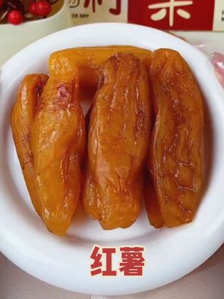 #上热门话题🔥🔥🔥 #家常美食 #红薯干 0脂肪、真空包装、无添加糖精#好吃到停不下来 #红薯@DOU+小助手