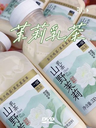 这个山野茉莉乳茶,我真的一口沦陷,真的好好喝。#强烈推荐 #饮料 #夏日饮品 #奶茶