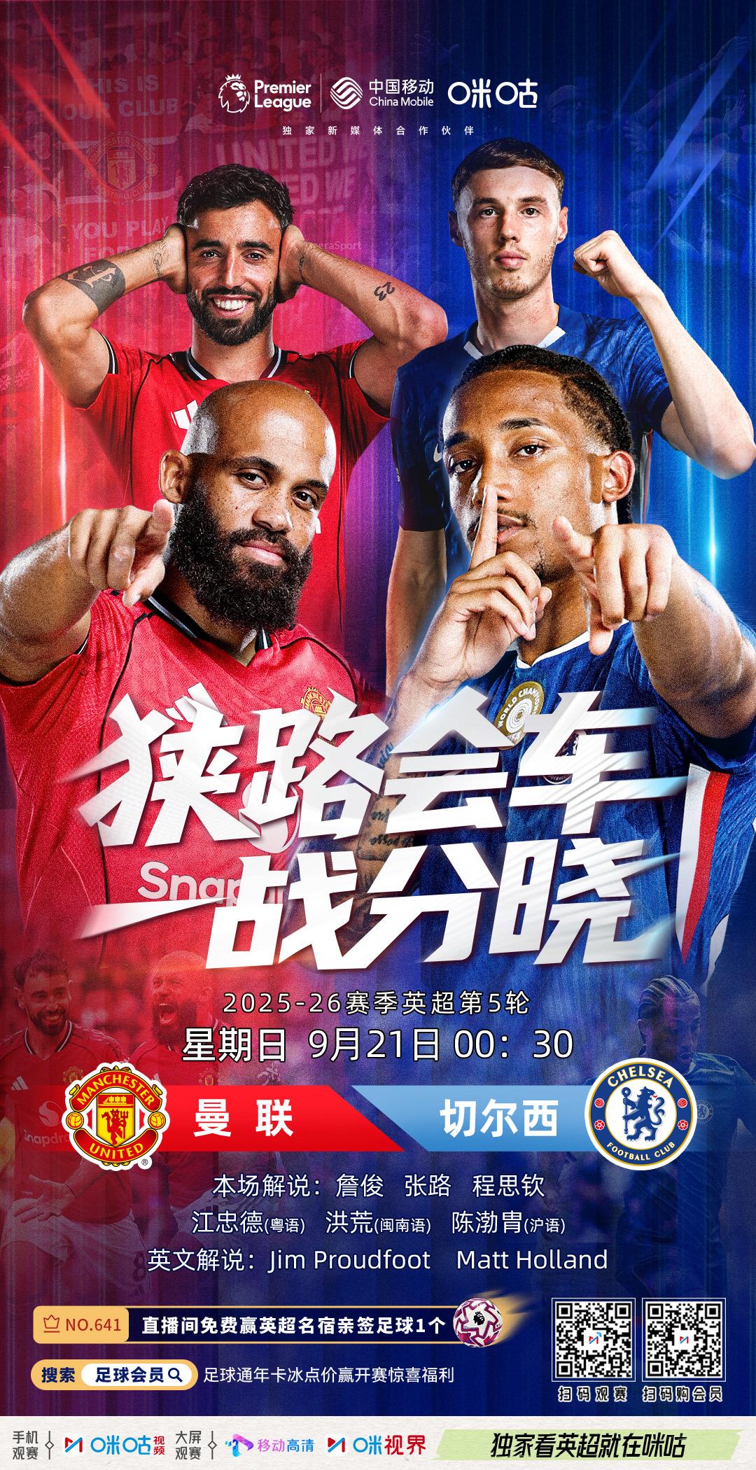🦁 𝗣𝗿𝗲𝗺𝗶𝗲𝗿 𝗟𝗲𝗮𝗴𝘂𝗲 👹 曼联 𝙫𝙨 切尔西 🔵 🔒 9月21日 0:30 星期日 #独家看英超就在咪咕# 📲http://s.miguvideo.com/IjyiY3V