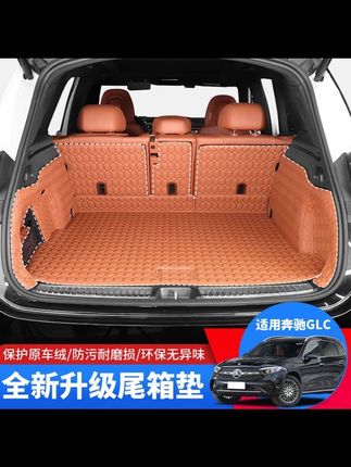 适用23-25款奔驰GLC260全包围后备箱垫glc300L改装C级防刮尾箱垫#奔驰车品改装 #后备箱垫 #专车专用 #无损改装 #好物推荐🔥
