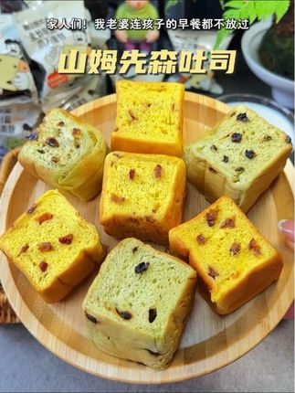这个山姆先生这有的小吐司,本来是买给娃当早餐的,结果被我管理期老婆一眼盯上,一口气吃了三个!!有羽衣甘蓝和金丝南瓜两个口味,21天的保质期,没有任何科技,安佳黄油➕新西兰奶源鸡蛋和面,现在一箱整整15个,早餐吃腻全麦的姐妹,赶紧冲!#早餐吃什么 #吐司 #面包 #羽衣甘蓝 #吐司面包