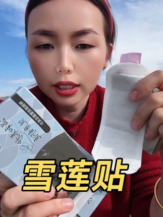妇炎洁雪莲清芯卫生护垫纯棉透气护垫便携温和护理私密养理#自用好物推荐 #好物推荐🔥 #妇炎洁雪莲贴 #雪莲贴护垫 #雪莲贴草本护垫 @DOU+上热门 @抖音小助手 @上热门🔥🔥🔥 @DOU+小助手 @抖音创作灵感
