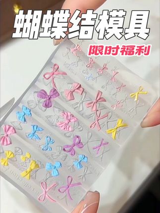 一块蝴蝶结模具搞定这么多美甲款式! #美甲教程 #新手美甲教程 #超好看的美甲 #蝴蝶结美甲 #自学美甲