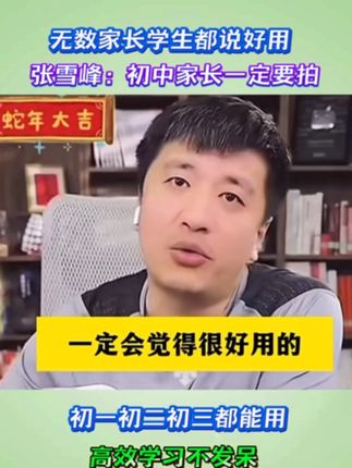 初中家长一定要给学生拍一套,学生只要学就会有效果的! #中学生 #张雪峰 #张雪峰老师 #初中提分 #初中提分笔记
