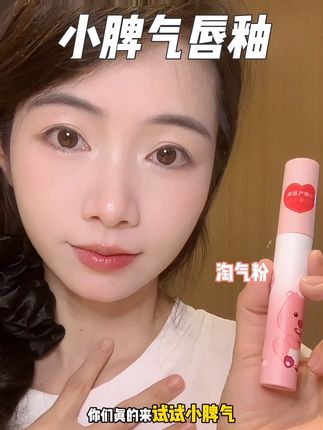三个颜色都超好看#口红试色 #小脾气 #小脾气唇釉