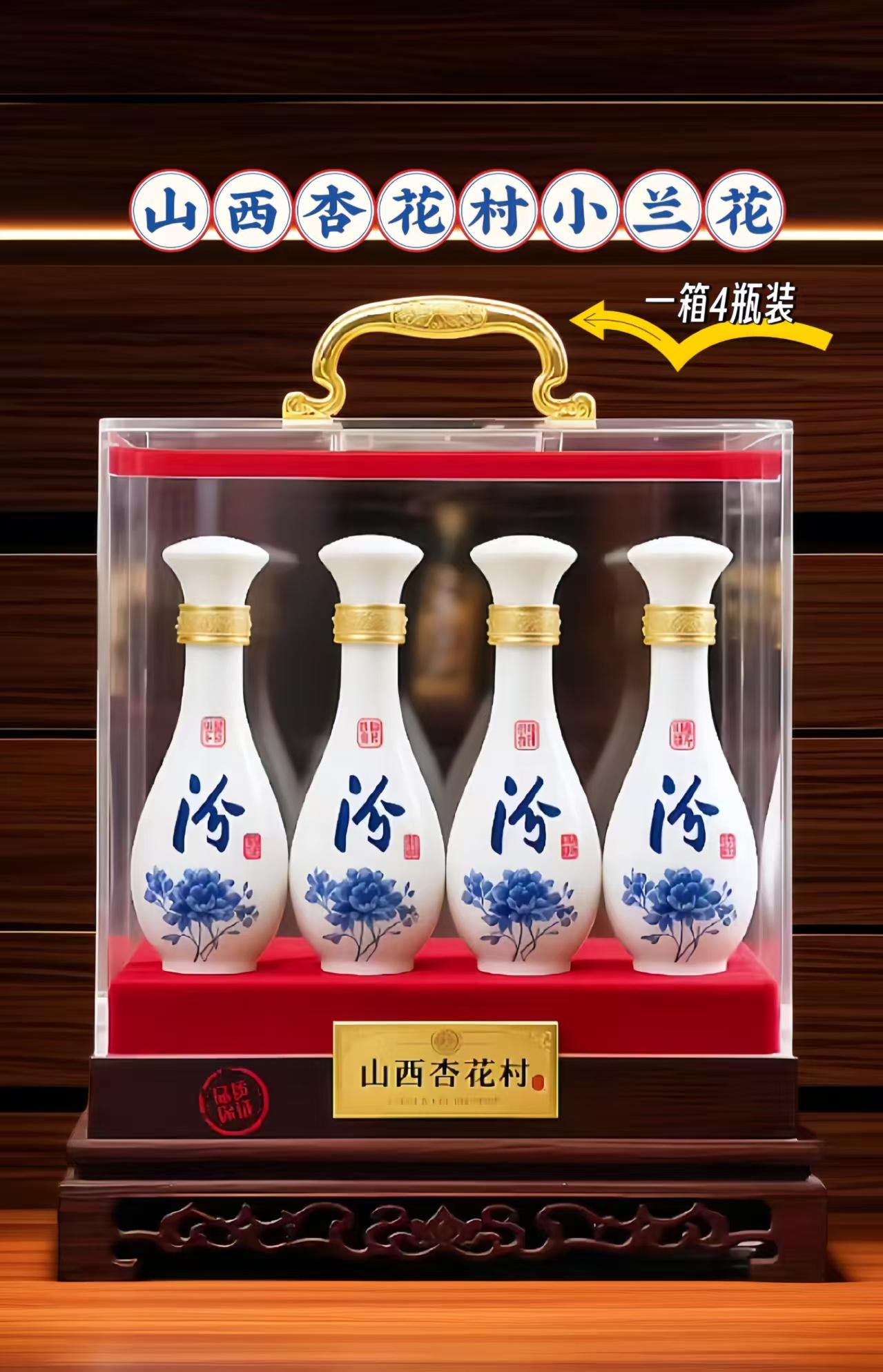 “杏花村里酒飘香,汾水岸边醉时光。” 这礼盒装的山西杏花村小兰花,精致如画,送礼自饮皆相宜。🥂🍶 #山西汾酒 #杏花村小兰花 #送礼佳选