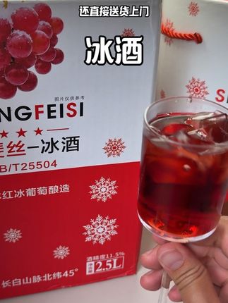 好喝不贵,刷到的赶紧薅!!!! #冰酒 #红酒 #中秋节 #中秋
