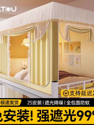宿舍强遮光床帘一体式免安装学生宿舍全包床幔上下铺通用全封闭#居家好物#宿舍蚊帐#遮光蚊帐#免安装蚊帐#宿舍好物@DOU+小助手