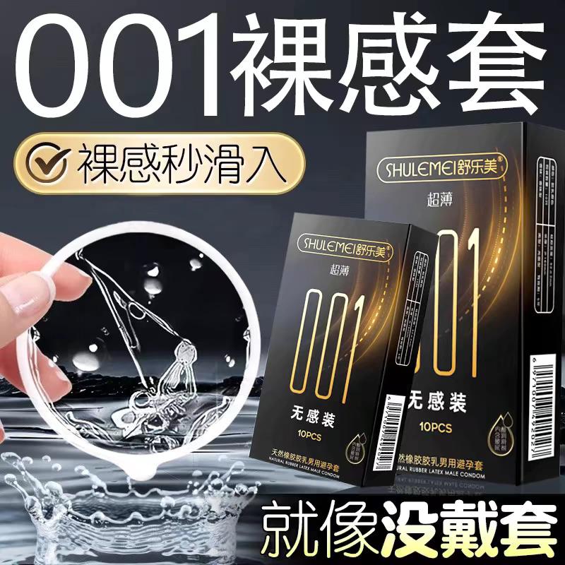 添加玻尿酸润滑,超薄001避孕套。#玻尿酸 #超薄 #好物推荐🔥 #裸感 #情侣日常