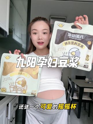 孕6周有胎心胎芽,#备孕 #怀孕 的姐妹,喝豆浆真的不错!九阳他们家的浓郁丝滑很好喝,配料只有豆子,喝着放心!