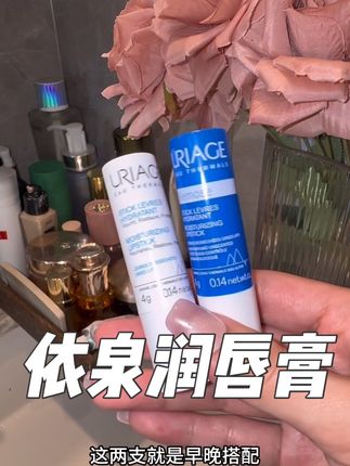 每年都会回购的润唇膏,用它不会出错#润唇膏 #依泉润唇膏 #秋冬必备