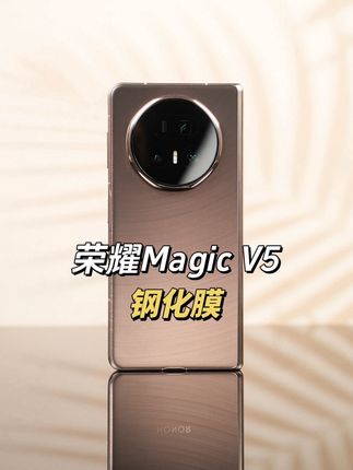 适用荣耀magicv5手机膜折叠外屏v5防窥软钢化防摔保护配件贴膜#荣耀magicv5 #荣耀magicv5钢化膜 #荣耀折叠屏手机 #钢化膜 #数码科技