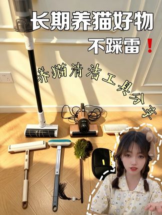 宠物用品赛道文案素材 - 七猫家庭的清洁工具大分享!自用好物,亲自体验! #懒人清洁神操作 #养猫好物#清洁工具 #养猫人的日常#roomtour - 大橘为重🍊作品