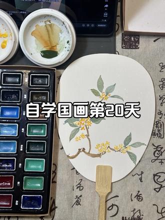 自学国画第20天~ #没骨画 #团扇手作 #国风 #画画手绘 #宅家的日常
太久没 画了
一整个翻车现场