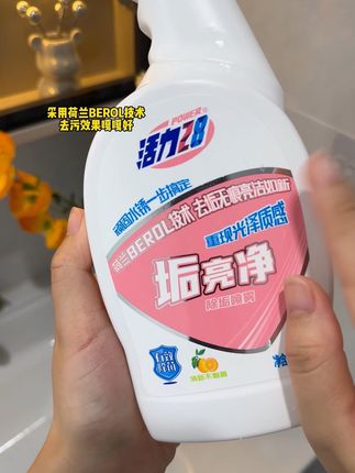 不愧是我们的国货之光吖,真的惊艳到我了,便宜好使,嘎嘎好用#活力28垢亮净 #污渍轻松去除 #活力28 #浴室清洁剂 #家庭必备