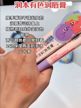 家里女儿化妆老是抢化妆品用,给她安排两支润本的有色润唇膏!植萃提取安全放心~#儿童化妆品#儿童口红#润本润唇膏#儿童润唇膏#创作者中心 #创作灵感