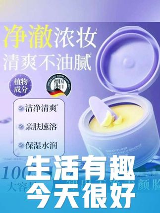 DT舒润净透不刺激卸妆膏脸部深层清洁肌肤温和洁面官方正品卸妆膏#卸妆膏 #DT #清洁 #卸妆膏推荐 #不刺激
