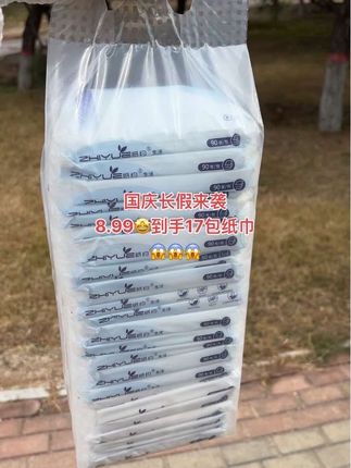 我的天呐!!现在都卷到8.99直接发17包了!商家你当真不亏钱吗?还是婴儿乳霜纸!量大实惠!真的特别细腻柔软亲肤!趁划算~姐妹儿们快囤吧!!!#柔纸巾#纸巾#纸巾柔软亲肤#婴儿乳和云柔纸#母婴好物