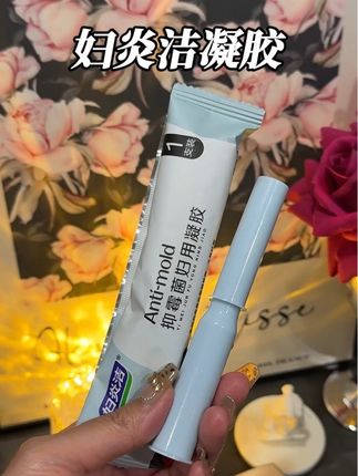 状态不好就用一下#女生必备 #女性私护