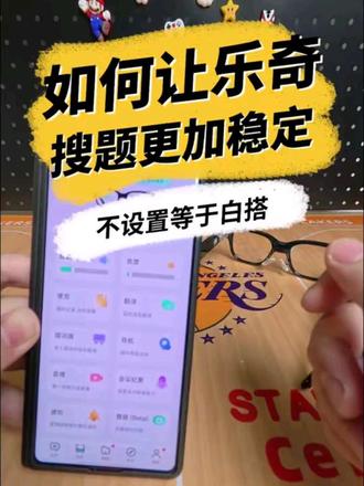 乐奇眼镜搜题不稳定是因为后台运行权限需要打开,没设置的手把手学起来#乐奇眼镜 #乐奇眼镜租赁 #rokid新品体验官