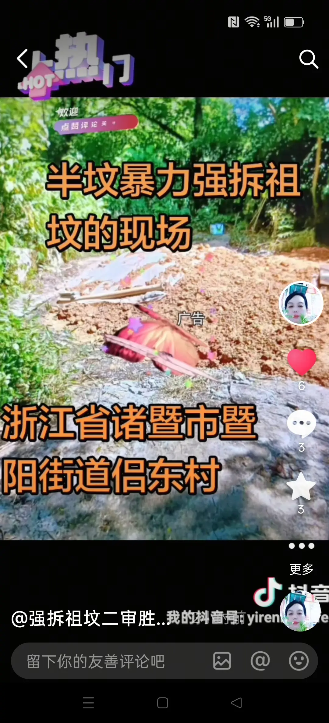 强拆祖坟二审胜诉了在抖音记录美好生活20260823 - 抖音
