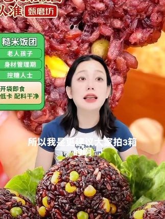 甄磨坊十色糙米饭团即食免煮糯叽叽代餐高饱腹粗粮饭团科学配比#爆款热卖中 #好吃又营养 #手工糯米饭团