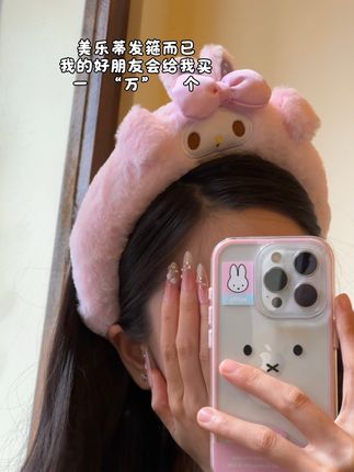 好喜欢我的美乐蒂小羊发箍#古早#发箍 #发箍控 #发箍这样戴好美 #化妆工具