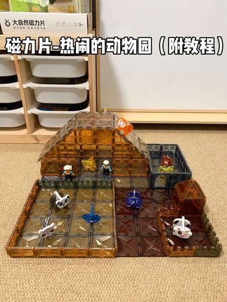 今天和馒头小朋友一起来拼搭热闹的动物园 动物多一些更好玩 超简单 赶紧get起来!! #儿童玩具 #磁力片 #亲子互动 #幼儿园 #益智玩具