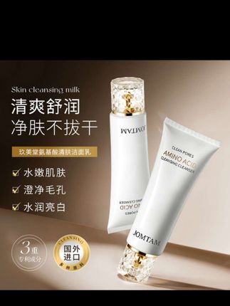#洁面乳 姐妹们,别再用清水洗脸了,试试这款氨基酸洁面乳,温和不刺激,仅需19.9元#爱美的你值得拥有#买买买#美妆#精致女人必备