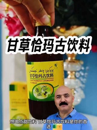qindil ququkbuya qamgur iqimliki opka kana tazlax iqimliki, 亲地黎甘草恰玛古饮料#好喝的饮料 #好东西一起分享 #好喝不贵#甘草恰玛古饮料#好喝推荐