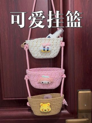 可爱的收纳挂篮~#挂篮 #居家好物 #收纳筐 #仙女必备