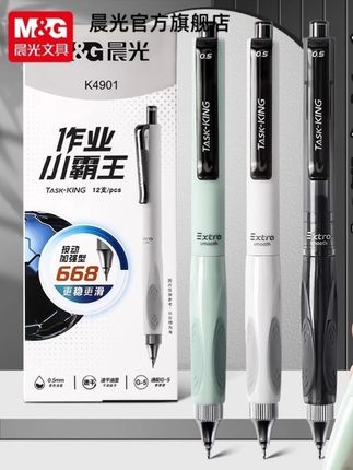 晨光作业小霸王按动中性笔速干黑色0.5低重心刷题笔学生考试顺滑#学习用品 #晨光 #文具安利