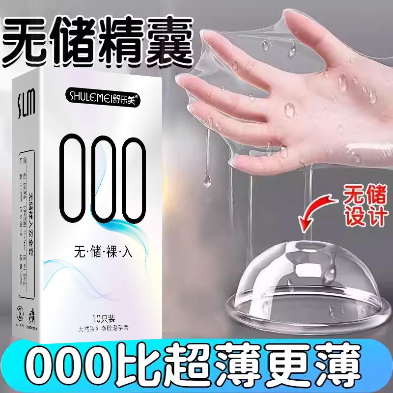 没有储精囊才是真正的裸感。#超薄 #好物推荐🔥 #裸感 #情侣 #约会神器