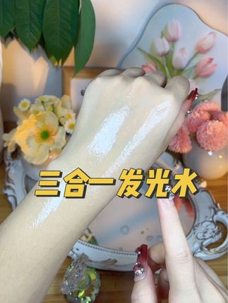 经常熬夜暗沉,粗糙,缺水干燥又松松垮垮的姐妹你去一下这个发光水,水乳精华三合一的#发光水 #护肤分享
