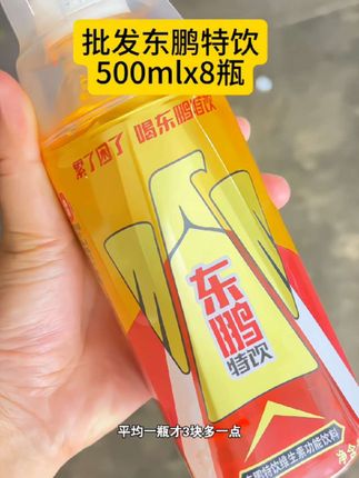 东鹏特饮一箱8瓶都卷成啥价了##东鹏特饮##夏日饮品#好喝不贵#为七夕有效礼物#东鹏