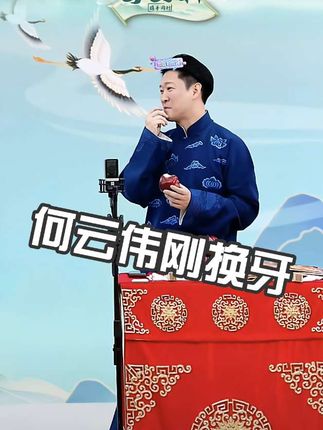 云伟刚换牙…… #强烈推荐