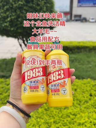 姐妹们,赶紧来薅这个金鱼洗洁精的大羊毛,限时抢购2瓶只要2.1,食品用配方,餐具果蔬一瓶搞定,刷到的姐妹,还有价就赶紧薅~#金鱼洗洁精 #洗洁精推荐 #洗洁精 #超便宜超划算 #内容启发搜索 @DOU+小助手