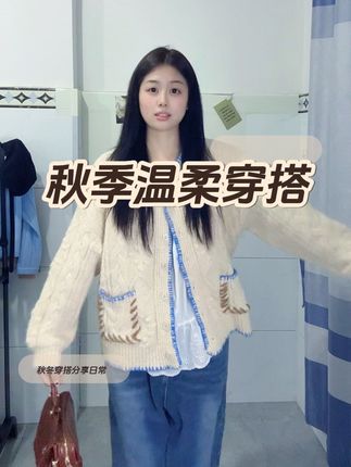 #慵懒风穿搭 #ootd穿搭 #温柔穿搭 #毛衣控 #小个子穿搭