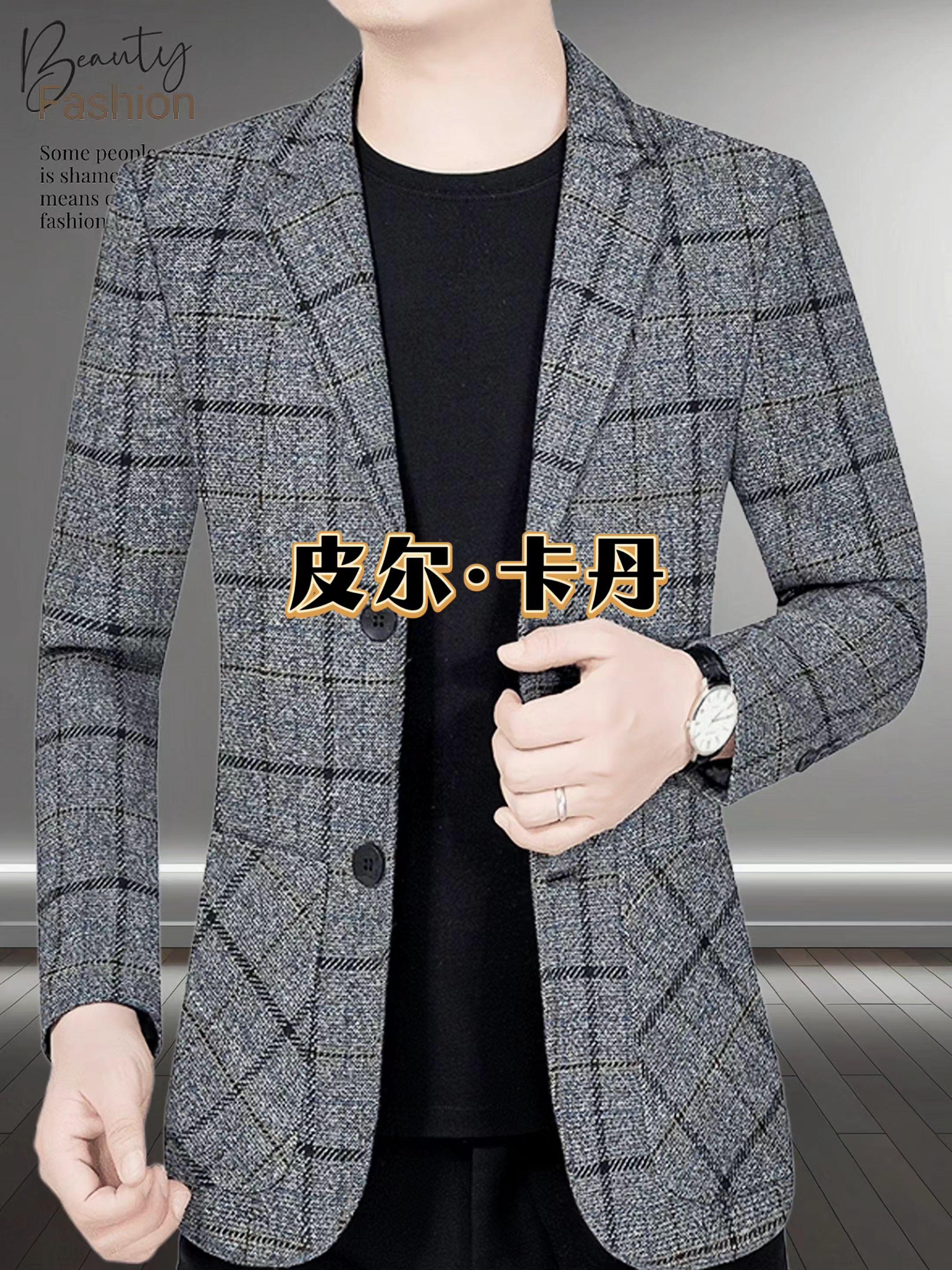 家人们,皮尔卡丹休闲格子西服外套狠狠拿捏时尚! 它精选优质面料,柔软亲肤又透气,挺括抗皱好打理。经典格子元素自带复古时髦感,打破常规西服的单调,休闲氛围轻松拉满。 立体剪裁超贴合身形,修饰身材线条,让你身姿更挺拔,活动自如不拘束。精致的缝线、质感满满的纽扣,细节之处尽显品质。 商务场合搭衬衫领带,沉稳又不失个性;周末出游配T恤牛仔裤,随性又潮流。一件搞定多场景,性价比直接爆表!别等了,赶紧入手这件宝藏西服!#每日分享 #西服外套 #商务休闲 #春秋新款 #简约大气