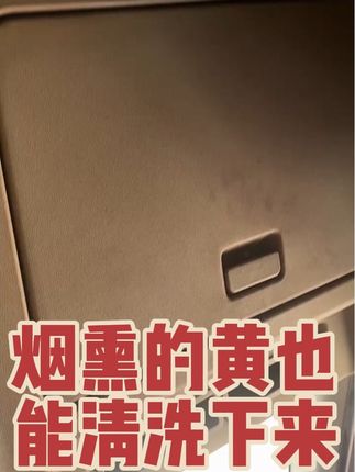 金洋清洗剂对老曹烟熏的黄有特效