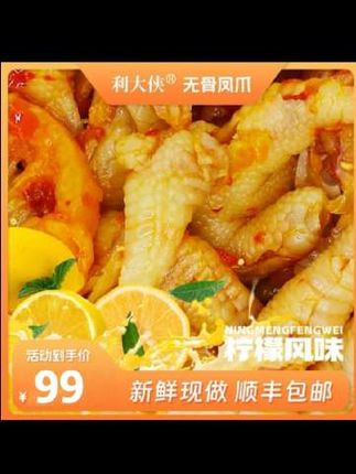 喜欢吃无骨鸡爪的宝子们看过来,这个利大侠家的无骨鸡爪真的太绝了,它家的无骨鸡爪个头超大,吃起来很有嚼劲,而且一点都不腥,越吃越过瘾,一口一个根本停不下来。晚上追剧的时候来上一袋,简直不要太爽!喜欢吃的朋友们赶紧点击下方链接抢购吧!