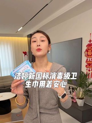 #强烈推荐 洁婷大品牌#卫生巾 #好用不贵经济实惠 还是超薄透气瞬吸#自用好物分享 #女生必备