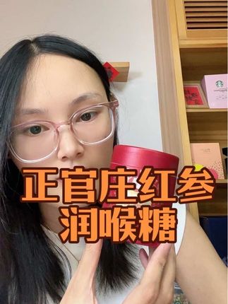 正官庄红参润喉糖,真的推荐#正官庄#每天说话 #红参 #强烈推荐 #主播老师