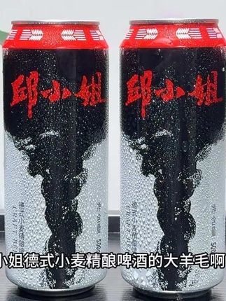 哇塞!这谁能拒绝,邱小姐德式小麦精酿啤酒的大羊毛啊,便利店一瓶都要七八块,现在这价到手一箱8罐还是500ml装的,你看看才啥价,精选优质麦芽啤酒花匠心酿造,泡沫绵密细腻 酒体朦胧,一口下去满嘴都是浓郁的麦香,口感醇厚顺滑,原麦汁浓度12度 酒精度4.1度,聚会微醺小酌来一瓶嘎嘎过瘾,没喝过的一定要尝尝#邱小姐精酿啤酒#啤酒爱好者 #喝出新高度 #微醺时刻 #无限回购的宝藏单品
