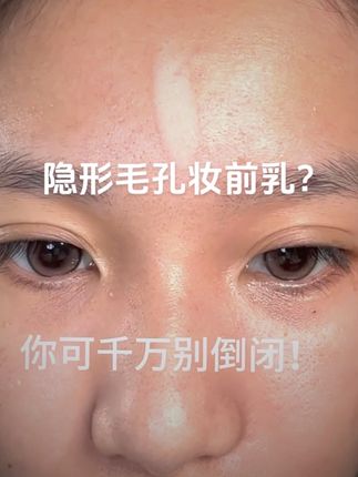 15s教你遮大毛孔!!#底妆 #服帖底妆 #原相机 #油皮妆前乳