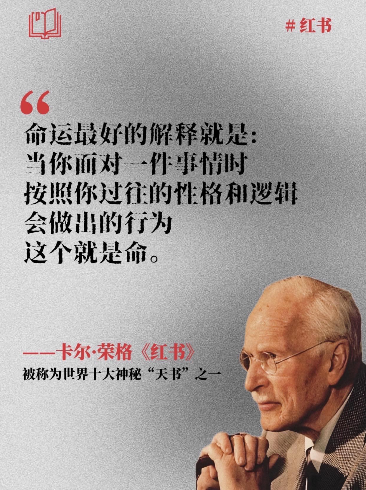 被誉为世界十大神秘天书的红书到底写了什么。这本心理学巨著到底有什么魔力,在豆瓣上被广大网友打出9.3的超高分。《红书》不仅是一部心理学著作,更是荣格的私人日记,是一部人生哲学启示录,更是一部具有收藏价值的书。这是一 部在100多年前都开始写的奇书,一场跨世纪的神秘链接,关于人性、命 运潜意识,随便读懂几句就受益匪浅,读懂红书,就读懂了自己,读懂了他人。#心理学 #心理学 #荣格 #认知觉醒 #读书成长