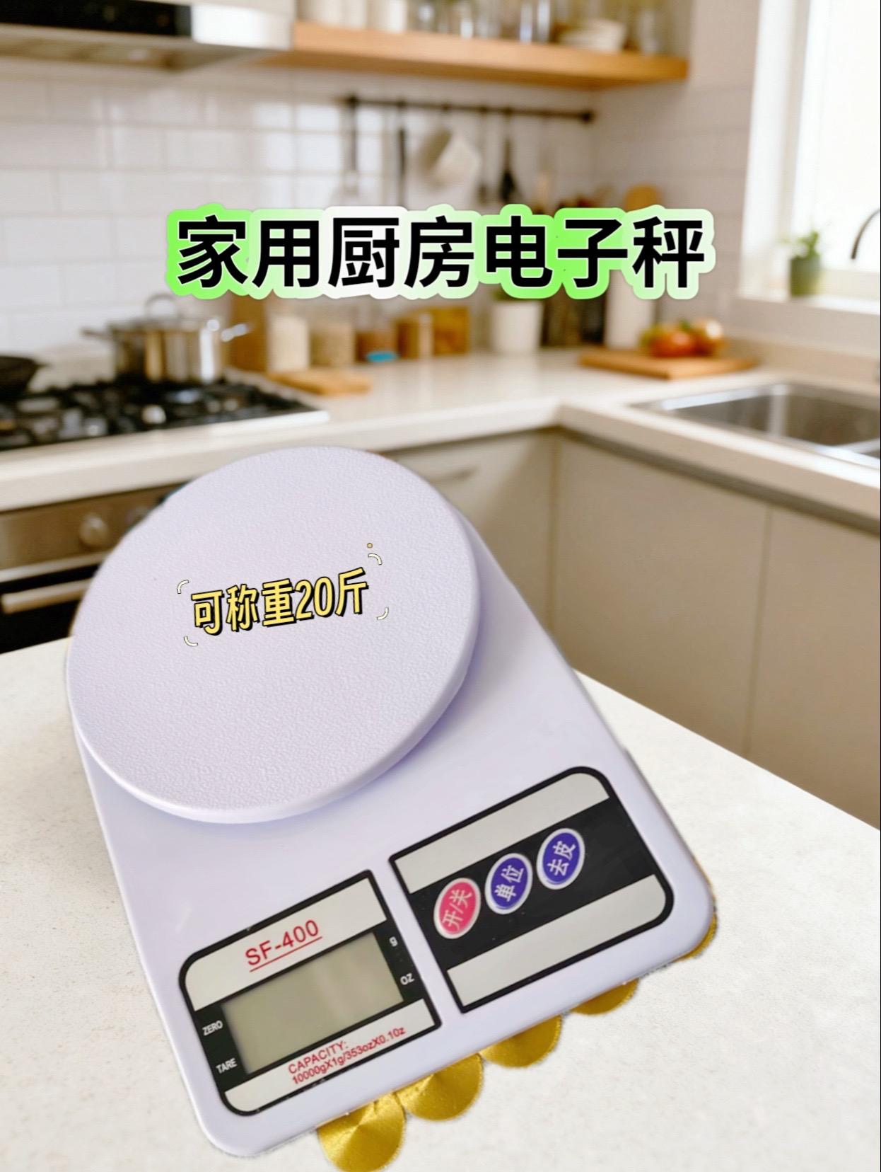 #生活小常识 #家庭厨房电子秤 #烹饪电子秤 #家庭用品 #强烈推荐